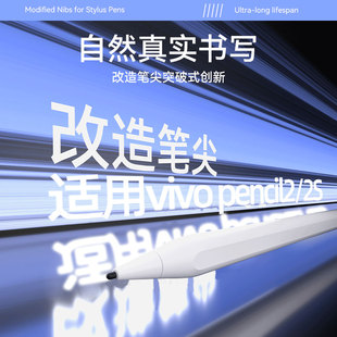 适用于vivopencil2/2s笔尖替换vivopad2/3padAir原装改造手写笔尖