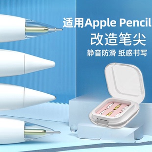 适用苹果applepencil笔尖applepencilpro针管ipencil一二代替换笔头pro透明防滑金属耐磨ipad一代ipadpencil