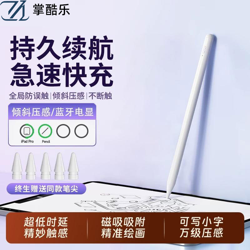 掌酷乐电容笔适用于苹果pencil触控笔ipad pencil手写笔一代ipencil2代ipad air7iPad11平板触屏笔平替防误触