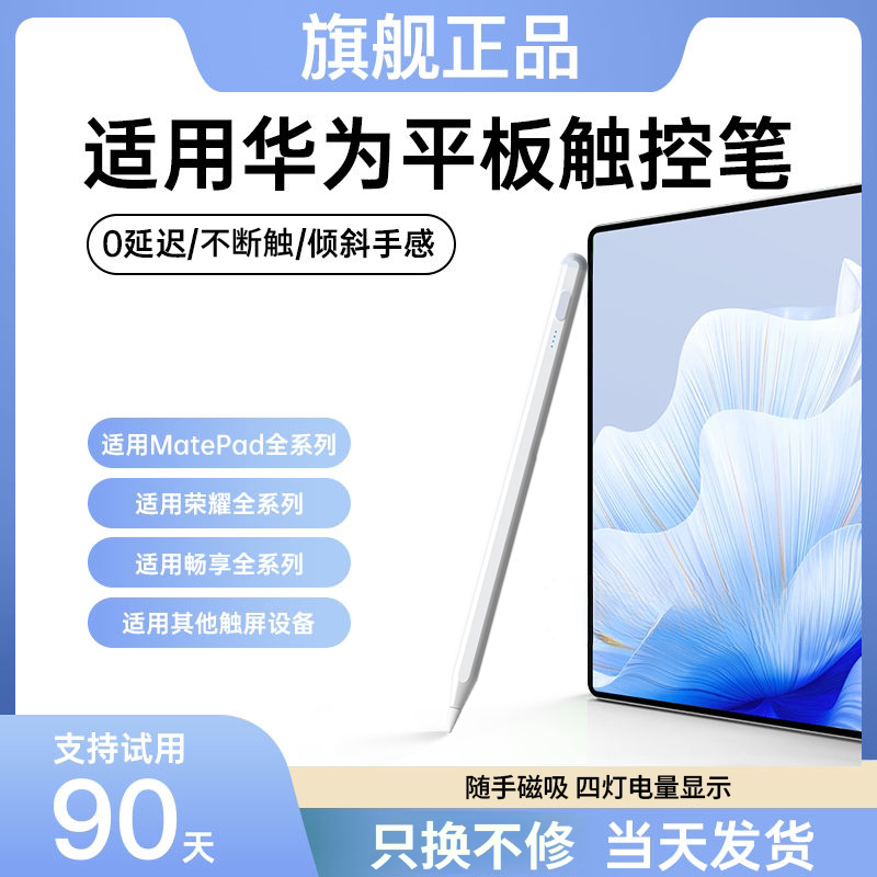 适用华为平板手写笔matepad11.5sair12电容笔第三代星闪matepad11二代pro触屏mpenci荣耀9平替V8手机SE触控笔图片