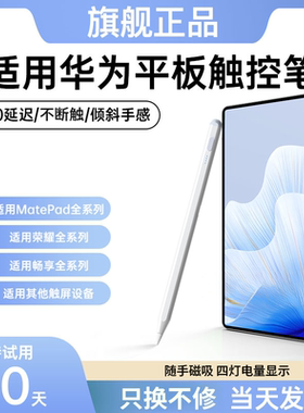适用华为平板手写笔matepad11.5sair12电容笔第三代星闪matepad11二代pro触屏mpenci荣耀9平替V8手机SE触控笔