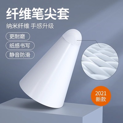 适用于applepencil纤维笔尖套applepencilpro苹果ipencil Pro保护笔套ipad平板pencil1/2一二代防滑静音