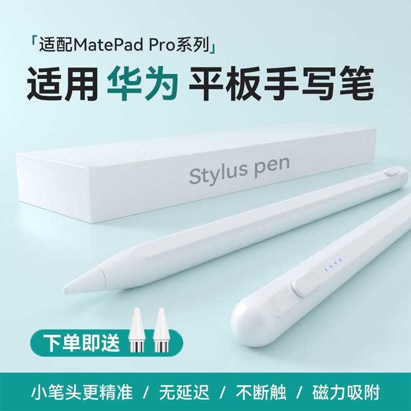适用华为平板手写笔matepad11.5sair12电容笔第三代星闪matepad11二代pro触屏mpenci荣耀9平替V8手机SE触控笔图片