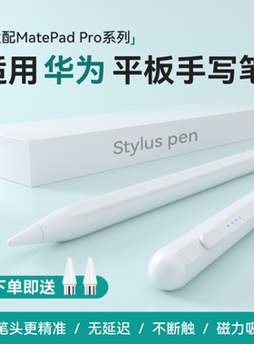 适用华为平板手写笔matepad11.5sair12电容笔第三代星闪matepad11二代pro触屏mpenci荣耀9平替V8手机SE触控笔
