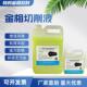 金相切割机专用切削液环保绿色水溶性型车床冷却液切润滑液防锈剂