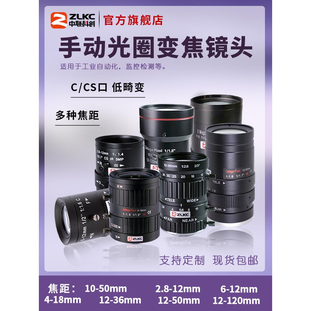 工业变焦镜头2.8-12mm 6-12-36mm手动变焦镜头12-120mm高清镜头C端口摄像机镜头低失真C摄像机监控镜头10X对