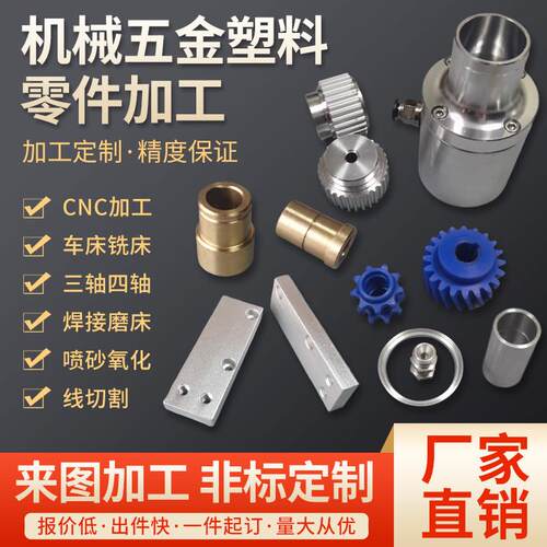 CNC机械零件加工数控车床非标件来图定制铝铜不锈钢塑胶五金加工