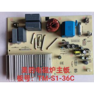 电磁炉主板TM-S1-36C电源板MC-DZ35S01Q/35C01/PH3501/3500W