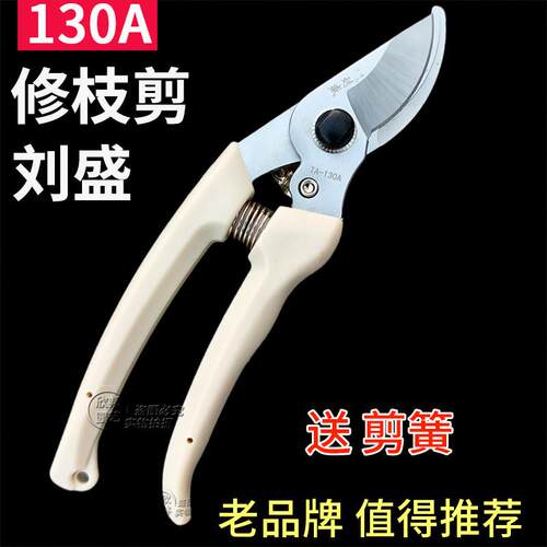 台湾刘盛修枝剪果树整枝剪园林工具园林剪刀盆景花卉鲜切剪130