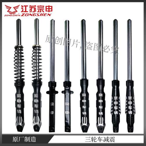 宗申淮海电动三轮车前减震器总成液压减震原装正品31 33 3537杆径