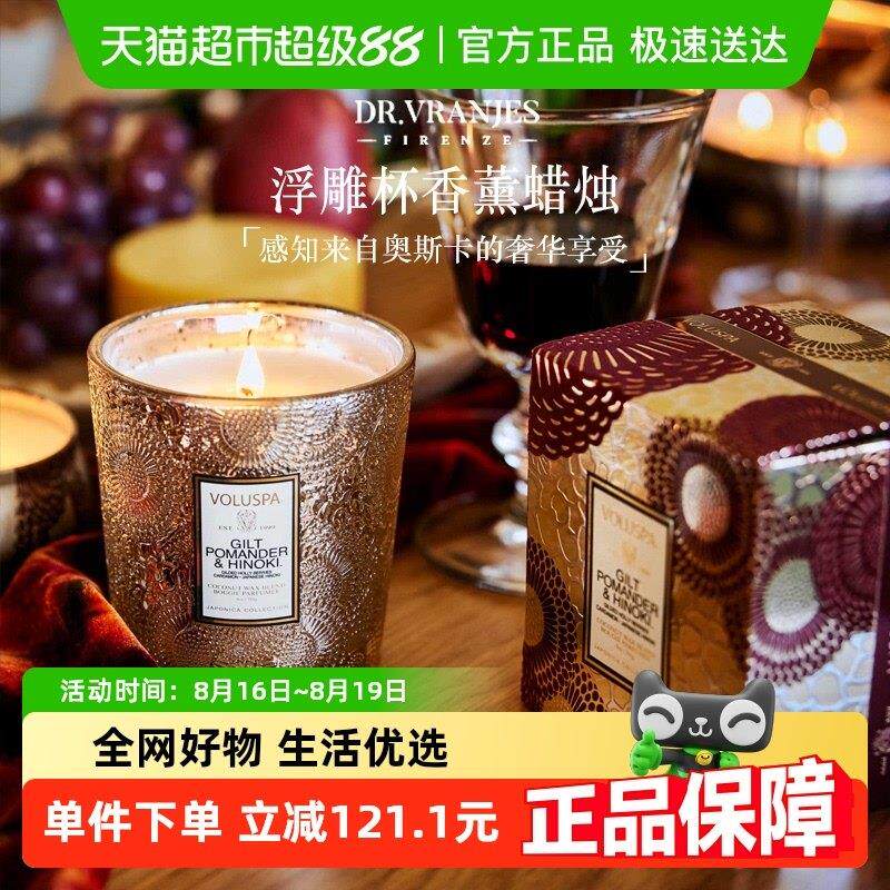 VOLUSPA香薰蜡烛室内助眠香氛蕾丝星空杯生日情人礼物