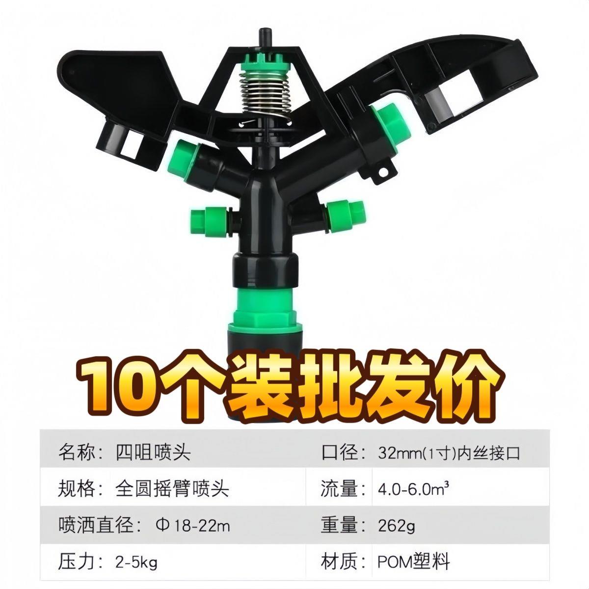 摇臂喷头1寸塑料四嘴草坪喷头喷灌4喷嘴自动旋转园林农业灌溉360