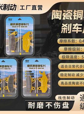域米刹车片 适用无极300GY 300DS 300AC 300R 300RR 前后碟刹皮片