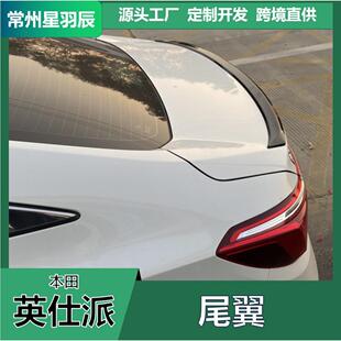 适用18-24款十代半雅阁英仕派尾翼改装十一代思域型格免打孔顶翼