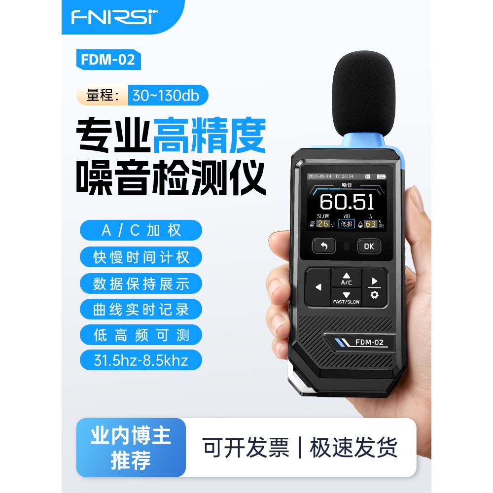 FNIRSI高精度噪音计分贝测量仪器手持式专业级工业环境声音检测仪