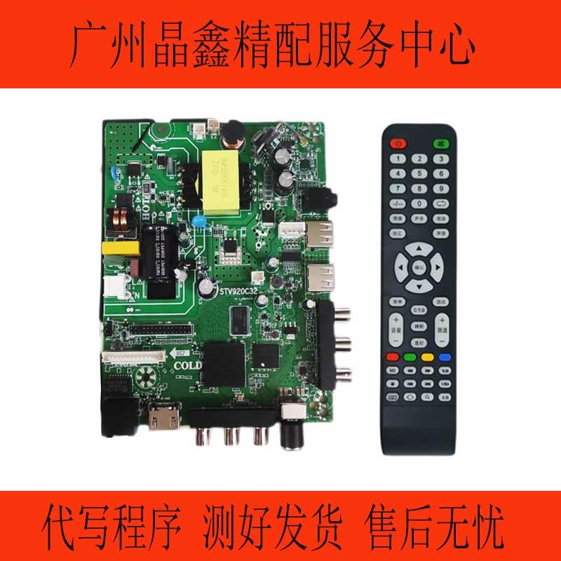 原装网络主板STV920C32 通用P50-358V3.0 TP.ATM20.PB819驱动板