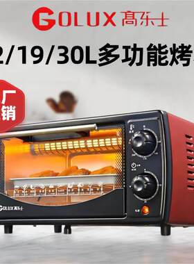 高乐士2025新款电烤箱家用大小型商用12/19/25/30/45L多功能烘焙