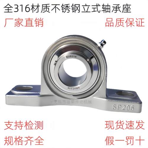 316材质不锈钢外球面立式带座轴承SUCP204 205 206 207 208 P209