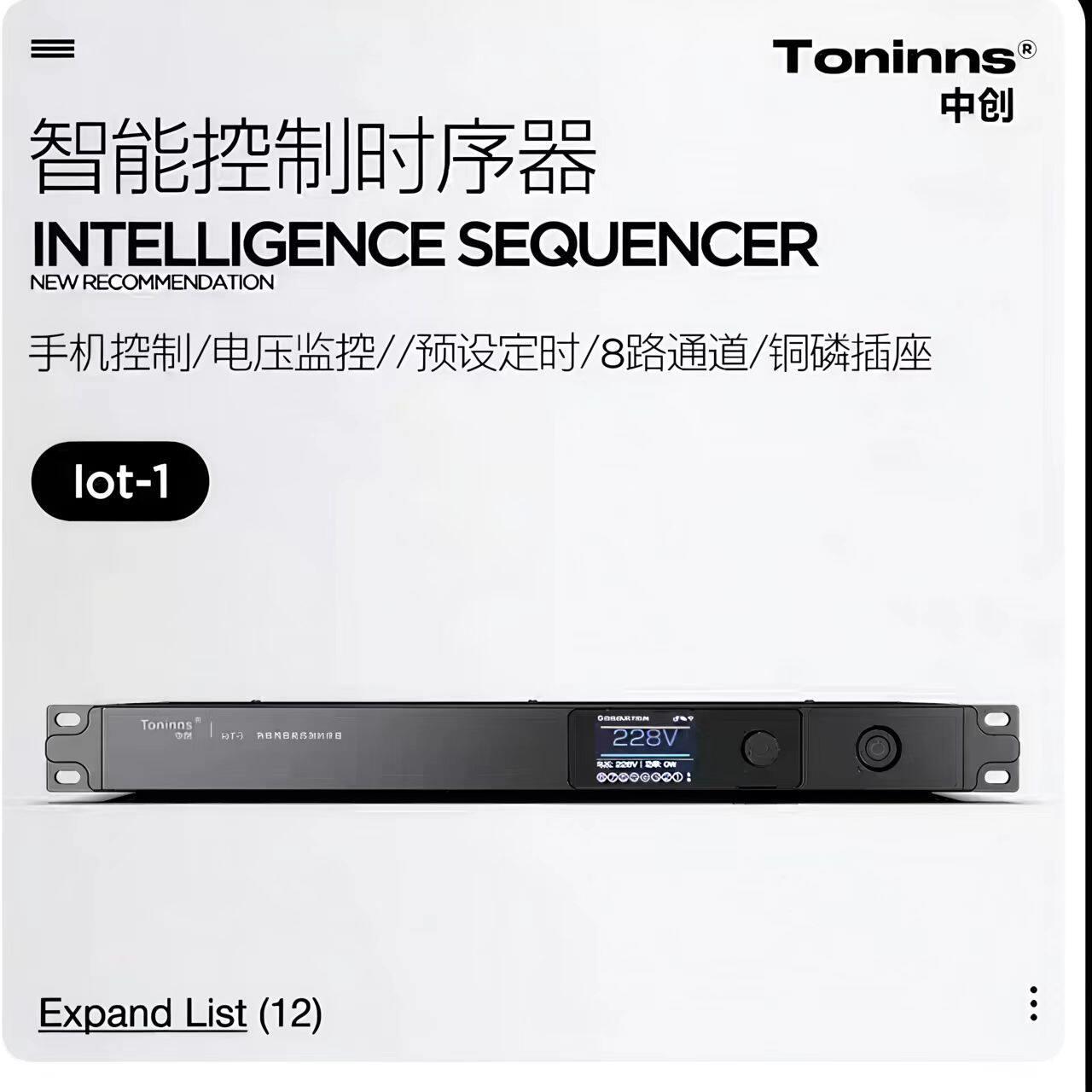 中创IoT-1 2025 电源时序器8路专业音响电源管理T3效果器2A