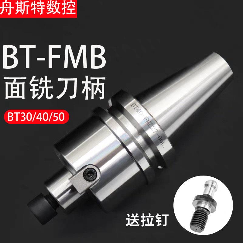 平面铣刀柄fmb刀盘刀柄BT50/40/30FMB22/27/32/40/60加工中心飞刀