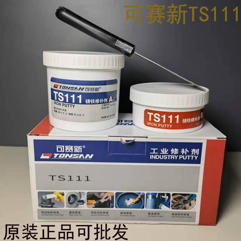 可赛新TS111胶水可赛新TS111铸铁112钢质修补剂金属工业修补