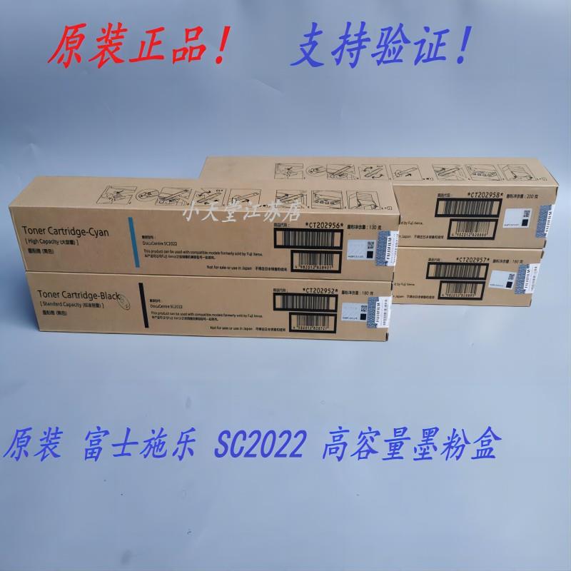原装 富士施乐 SC2022 施乐2022 黑彩高容碳粉 墨粉 粉盒