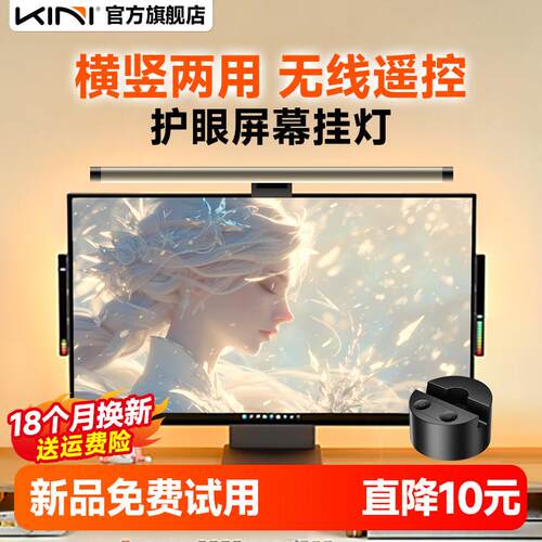 Kini屏幕挂灯护眼灯电脑灯桌面台灯气氛灯补光灯显示器装机装饰