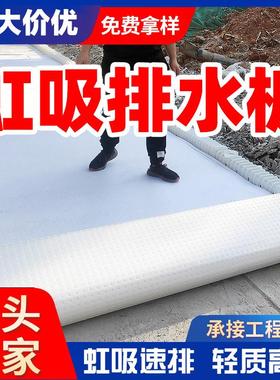 虹吸蓄排水板自粘异型片覆合土工布排水PED高分子聚乙烯车库顶板