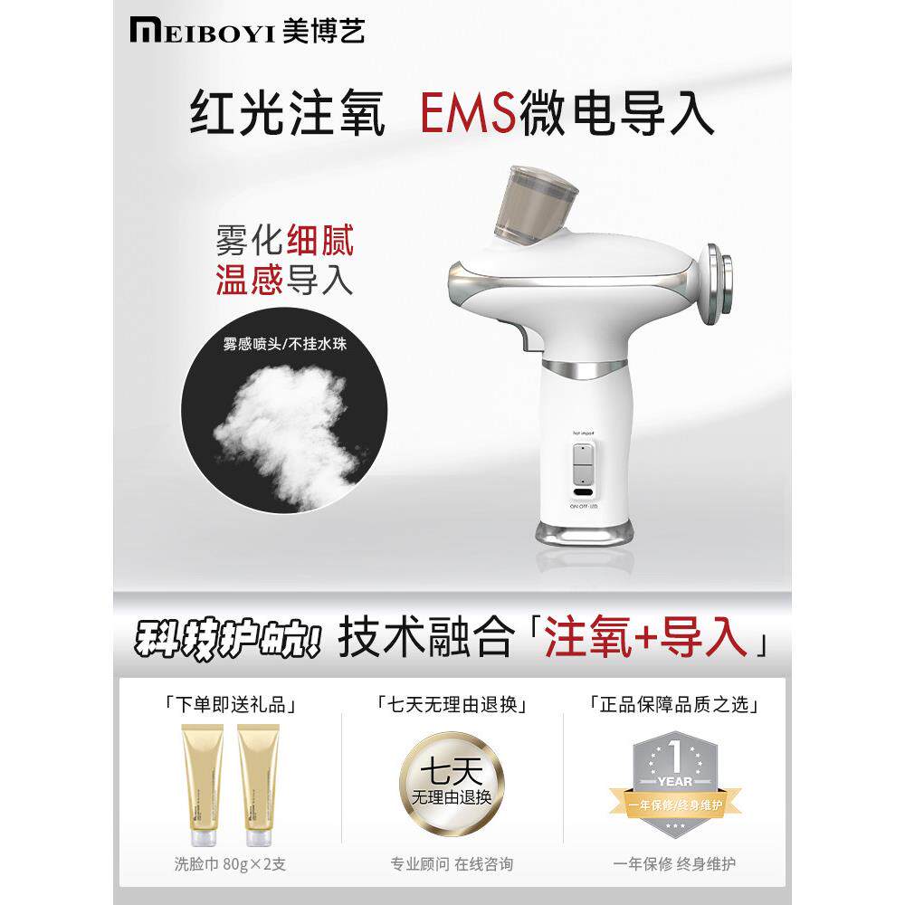 美博艺红光注氧仪纳米补水水光仪家用微电流脸部美容仪喷雾仪器