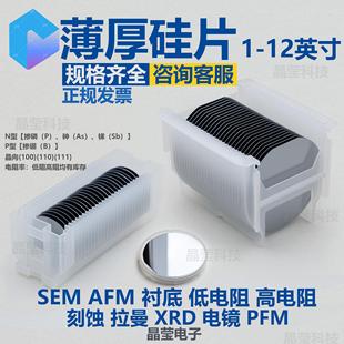 12英寸硅片晶圆 12mm 厚度50um 超薄硅片 超厚硅片