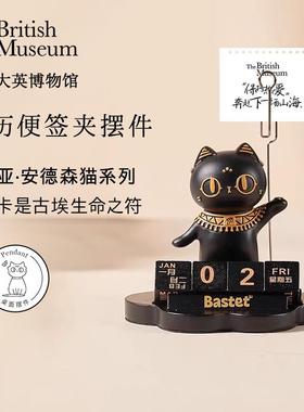 大英博物馆日历便签夹埃及文创办公室桌面装饰摆件女生三八节礼物