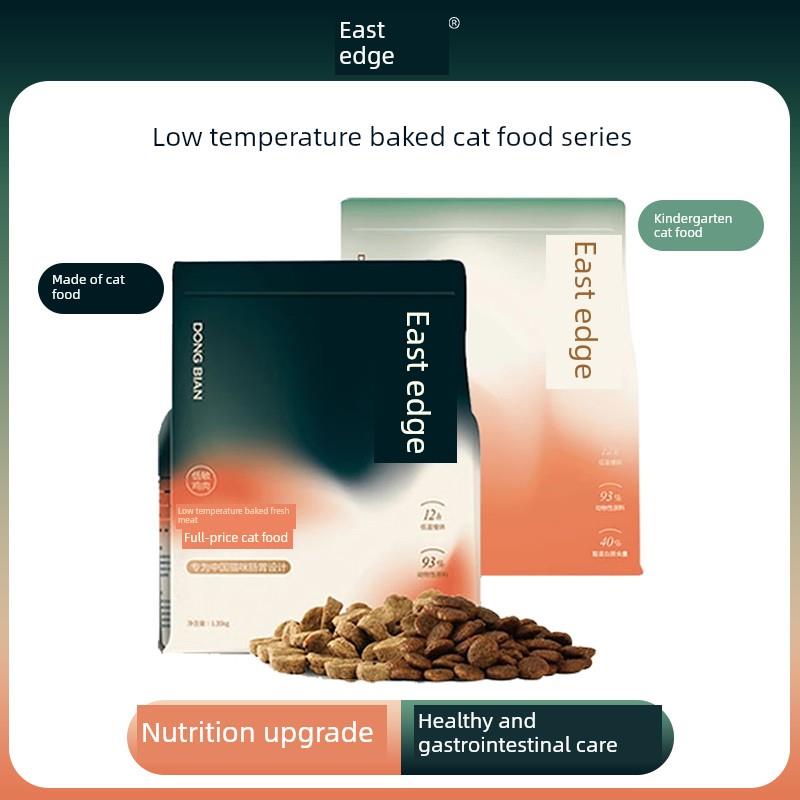 东边猫粮低温烘焙鲜肉粮天然全价全期成猫繁育粮幼猫奶糕乳铁蛋白