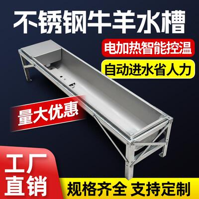 羊槽食槽不锈钢新款羊槽牛羊电加热恒温自动饮水槽带架子牛槽食槽