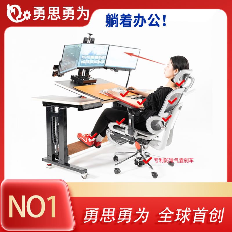 勇思勇为躺着办公零重力桌椅人体工学椅升降桌电竞椅电竞桌腰靠