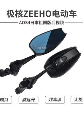 适用于 于极核ZEEHO电动车AE4 ae4i EZ3i AE2改装反光镜超广角后