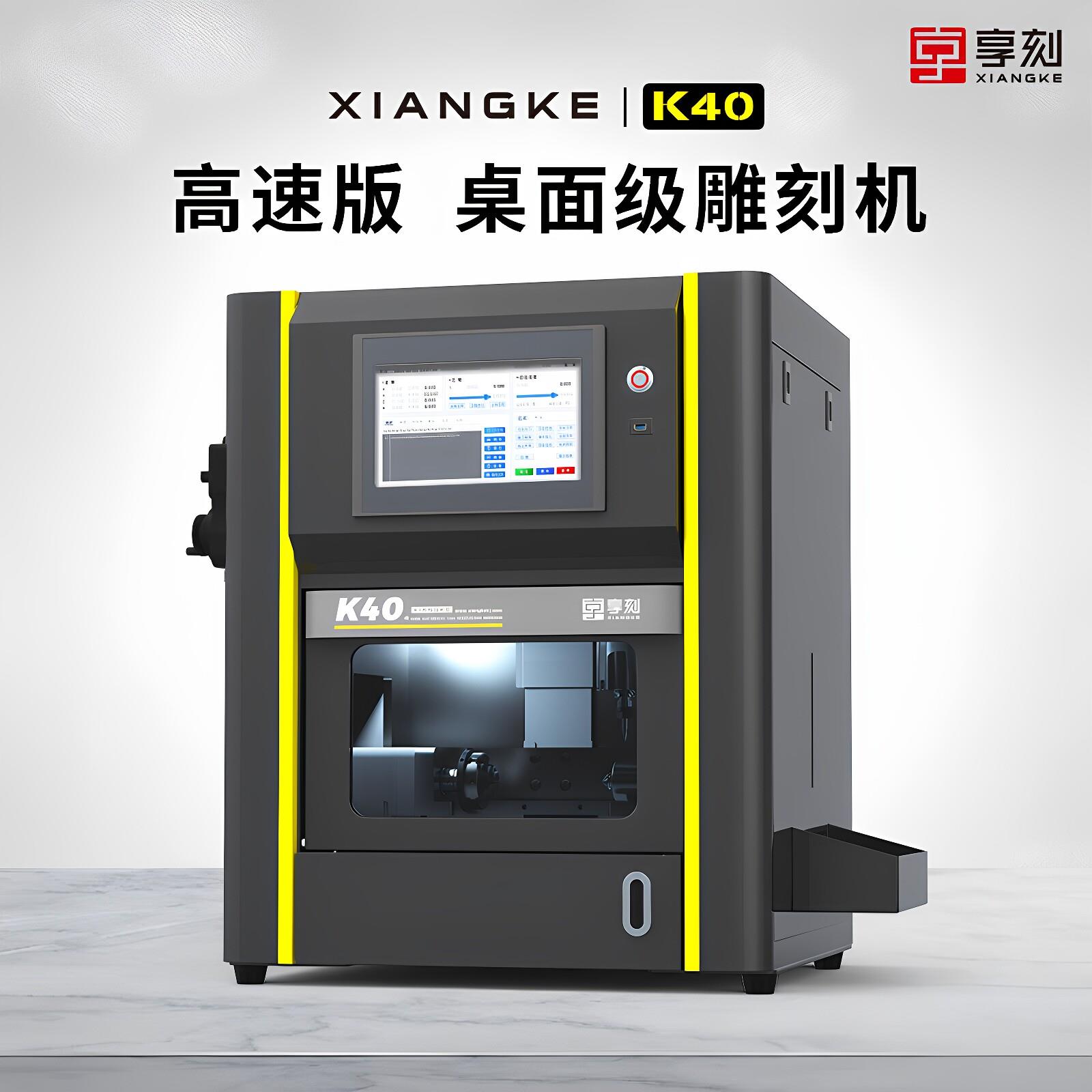 享刻K40桌面电脑雕刻机玉石木工金属小型四轴数控3D全自动精雕机