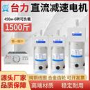 台力直流马达大扭矩马达12V24V48V可调速正反转有刷电机