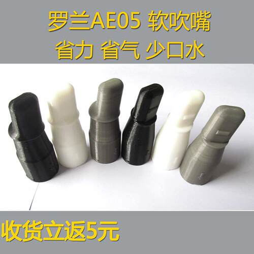 ROLAND罗兰AE05AE20电吹管软吹嘴3d打印tpu食品级181伴奏简谱电子