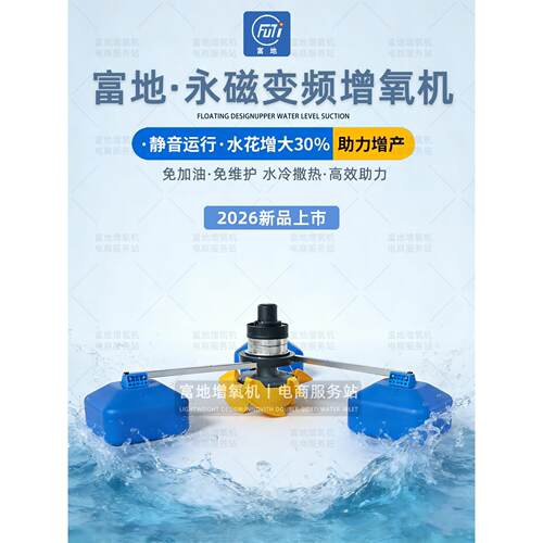 富地永磁变频增氧机叶轮式大型鱼塘专用增氧泵大功率不锈钢养殖虾