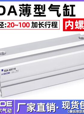 加长型长行程薄型气缸SDA32/40/50/63-110X120SX130X140X150-S-B