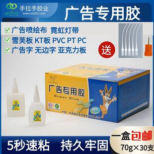 手拉手广告专用胶502胶水3三秒胶喷绘布霓虹灯带粘接PVC亚克力