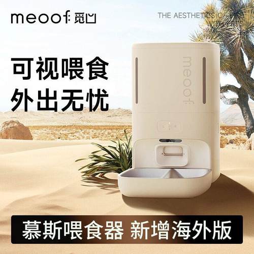 meoof觅凹无线 线自动喂 食器宠物智能可视语音定时定量猫咪狗投