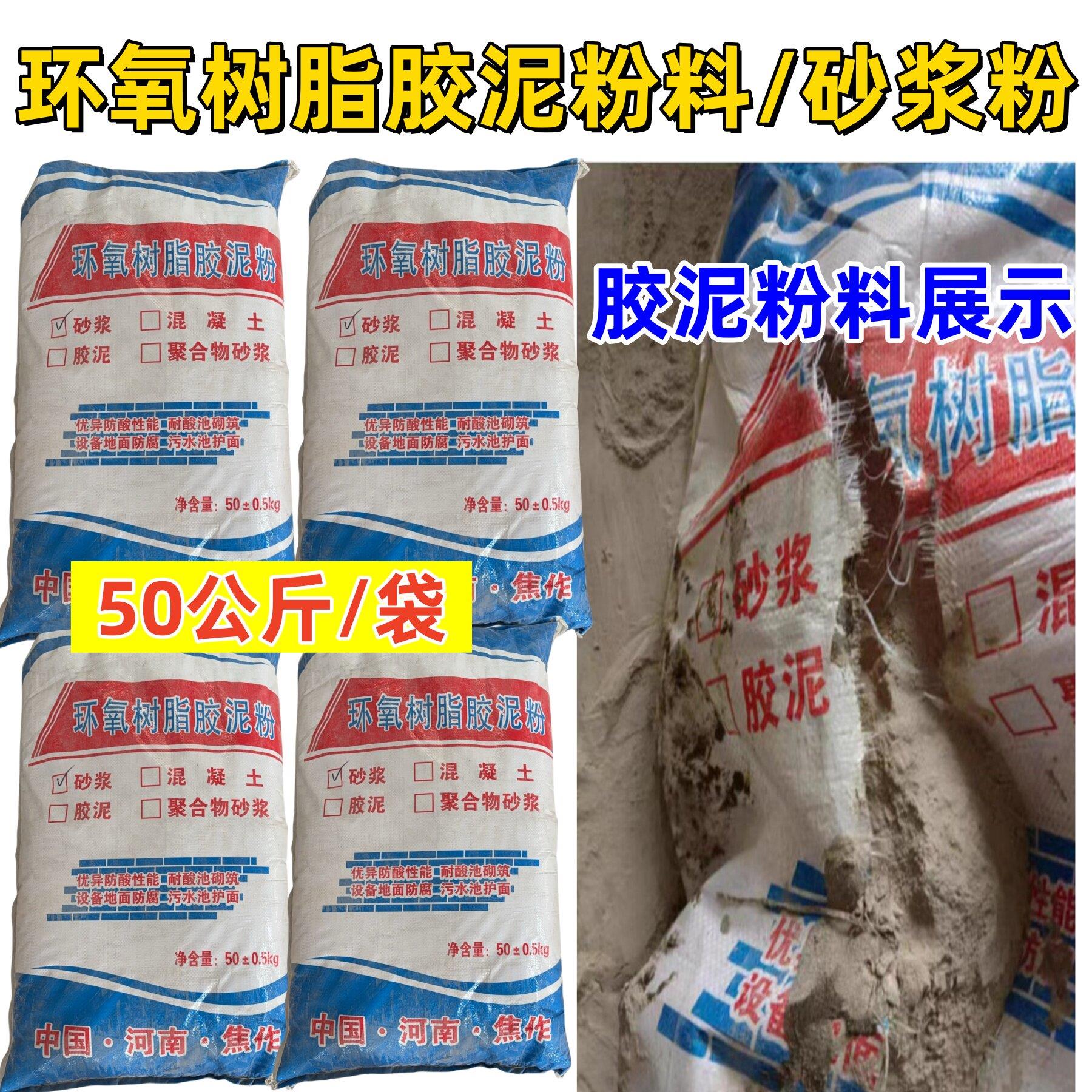 环氧树脂胶泥粉料耐酸胶泥粉环氧砂浆粉黏贴耐酸砖粉环氧树脂胶泥