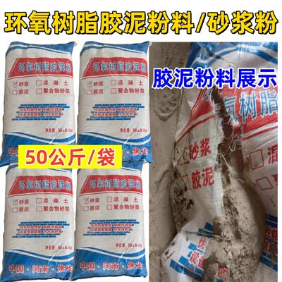 环氧树脂胶泥粉料耐酸胶泥粉环氧砂浆粉黏贴耐酸砖粉环氧树脂胶泥