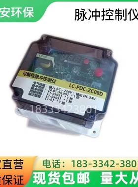 LC-PDC-ZC08D10 12 20D/A24V220V脉冲袋式除尘器可编程脉冲控制仪