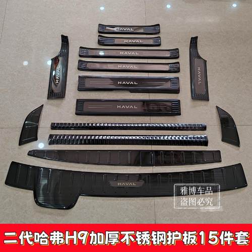 24款二代哈弗H9改装后备箱防刮花保护板后护板门槛条迎宾踏板配件