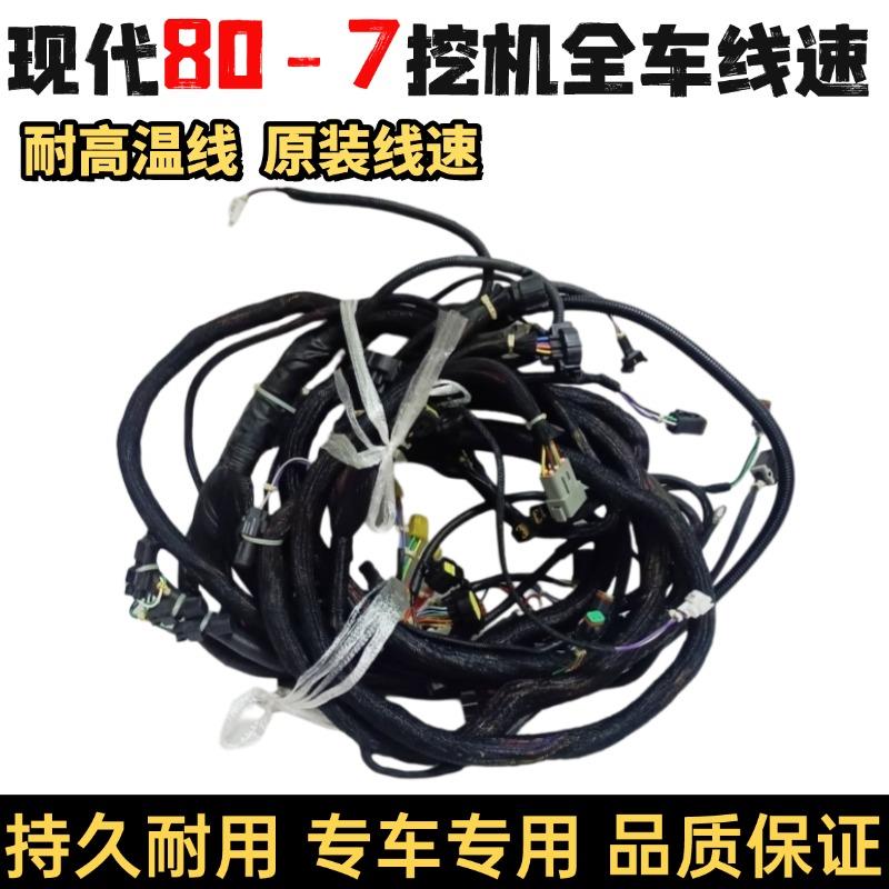 挖掘机现代R150 210 215 225 235 305 335-7全车线束显示屏电脑版