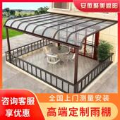 铝合金雨棚屋簷家用露台遮阳棚阳台小院子户外庭院雨棚农村温室