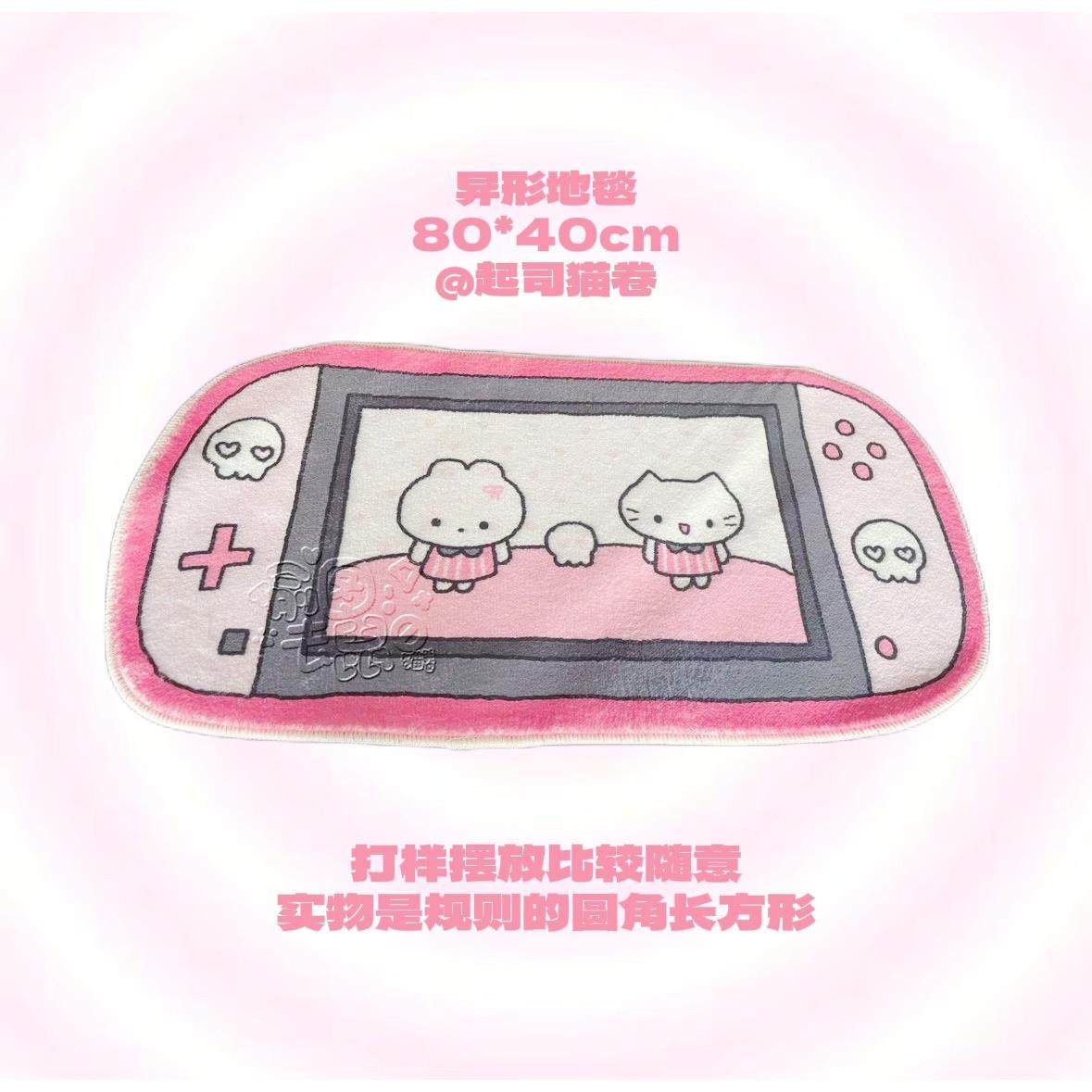 【起司猫卷】甜酷游戏机原创设计绒绒异形地毯地垫卧室房间可爱粉,居家布艺,家用脚垫,淘宝优惠券,粉丝福利购,淘宝优惠卷