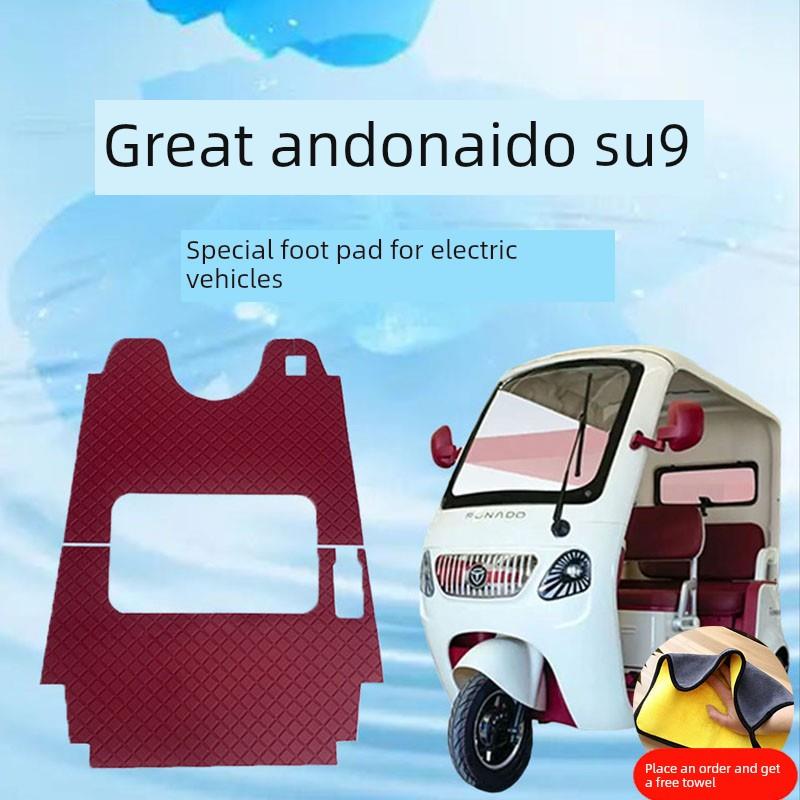 专用大安罗纳多SU9电动三轮车脚垫子su9pro脚踏垫脚踩垫地垫防滑